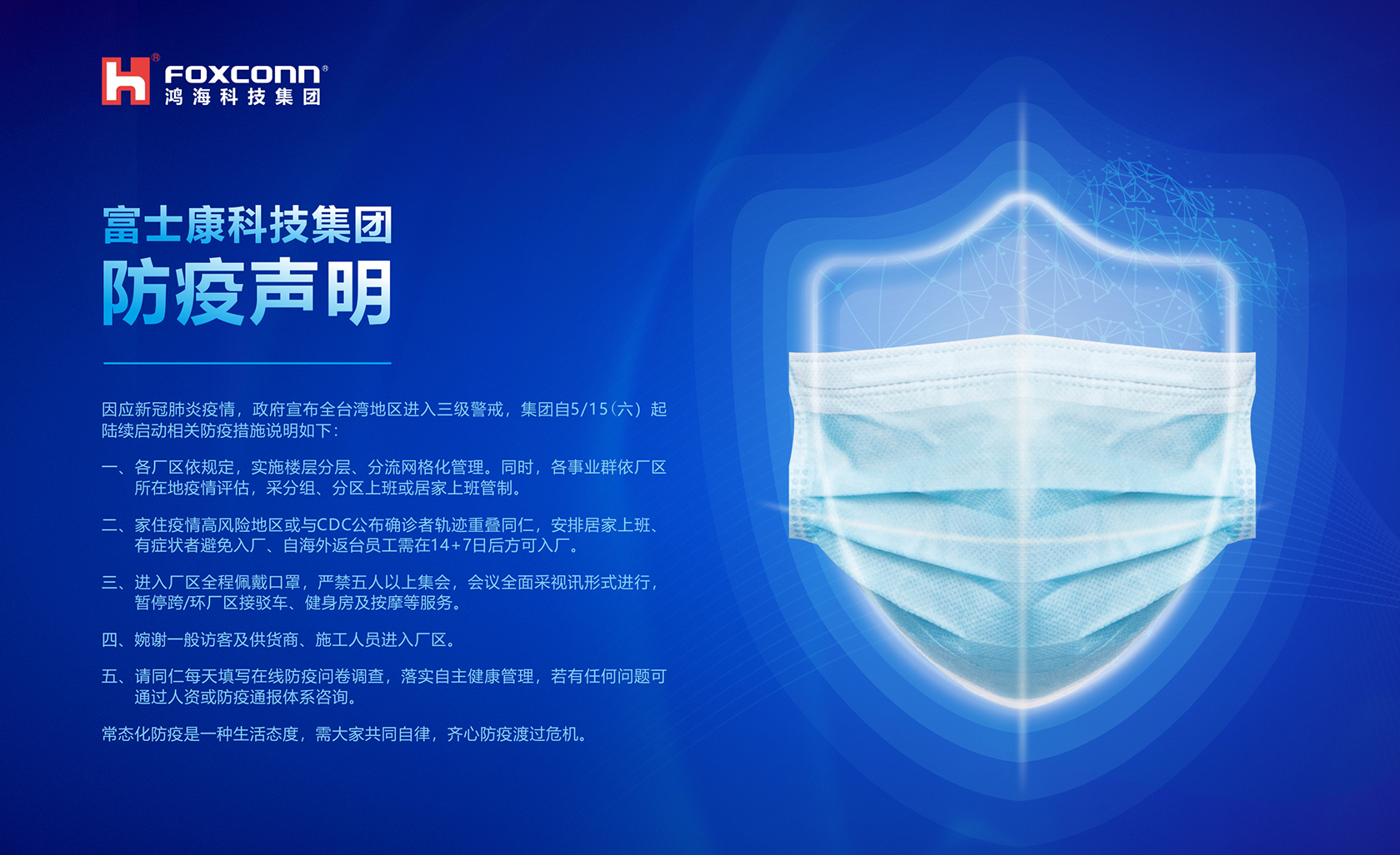 新闻集锦 富士康科技集团