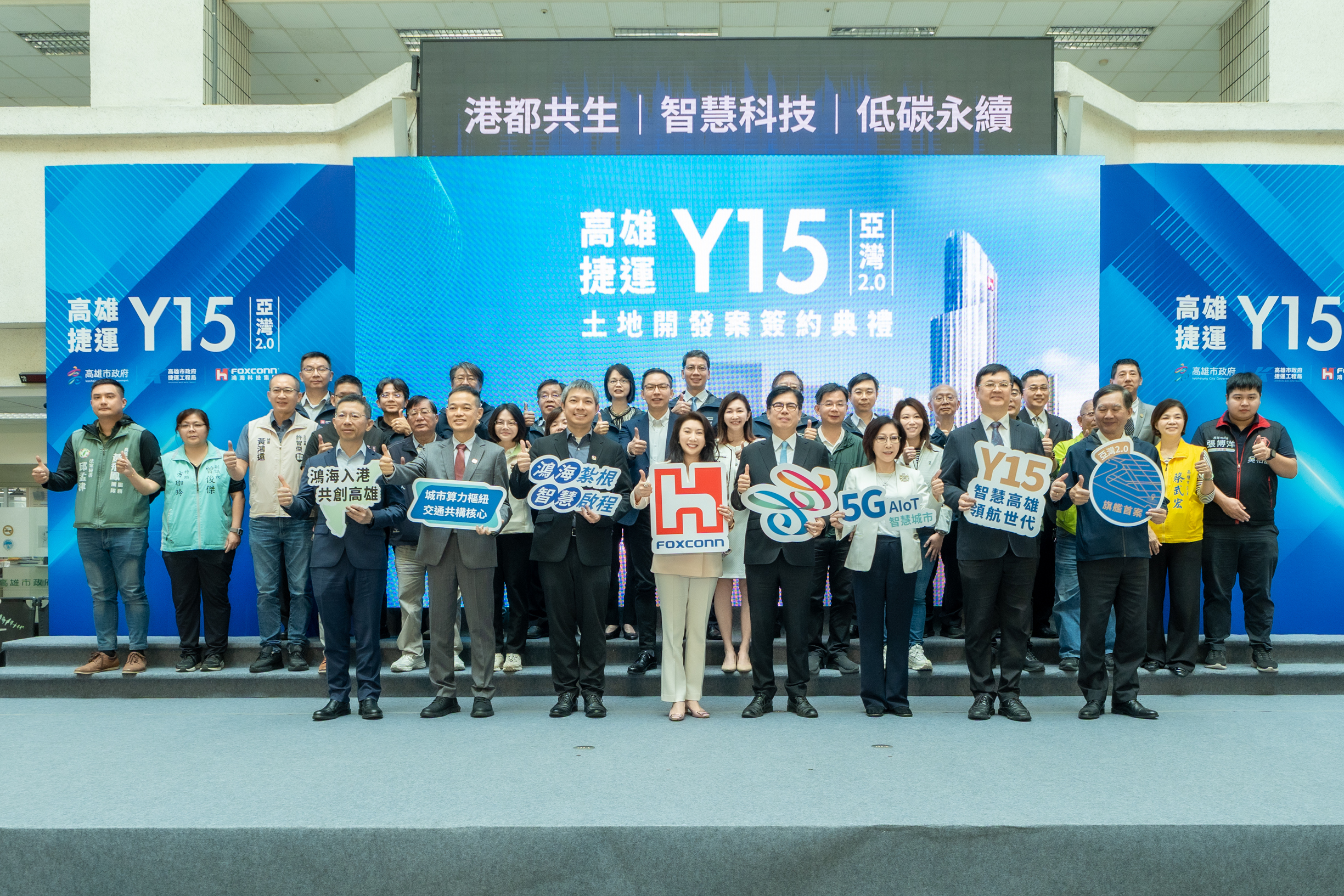 鴻海與高市府Y15聯開案簽約 投入159億打造南台灣旗艦總部