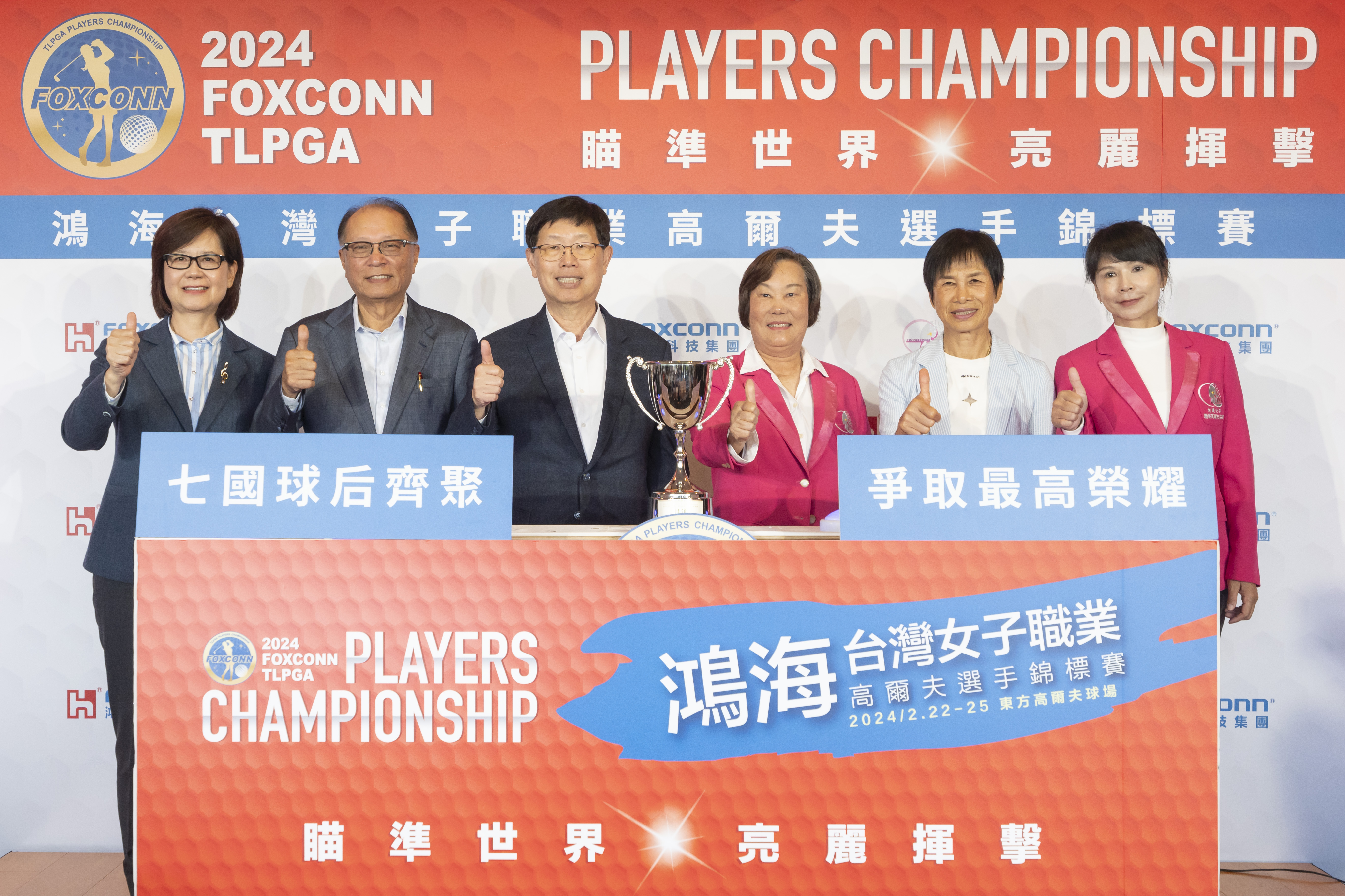 赞助2024台湾地区女子职业高尔夫选手锦标赛推动台湾女子高尔夫球运动