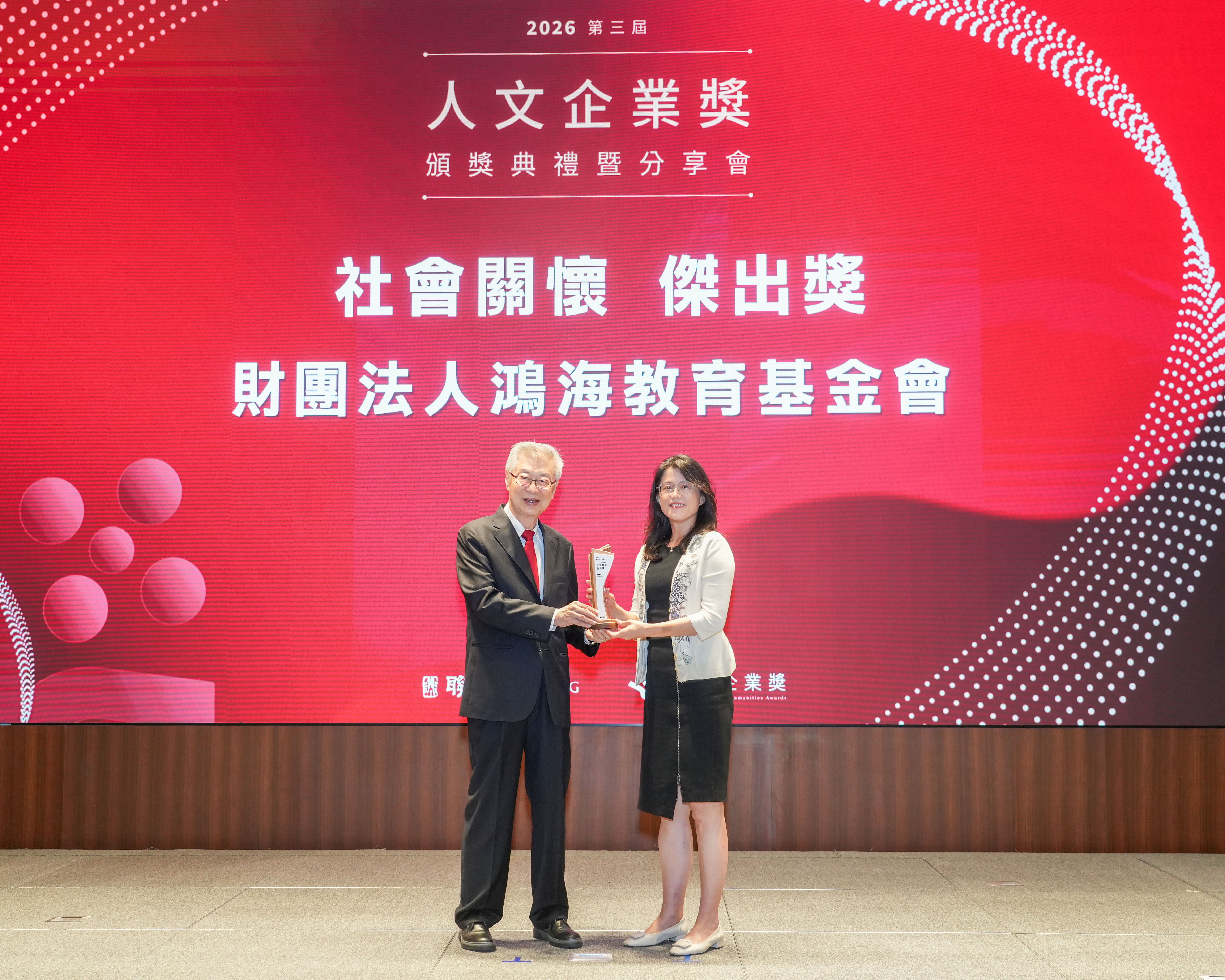 鴻海教育基金會榮獲第三屆聯經人文企業獎