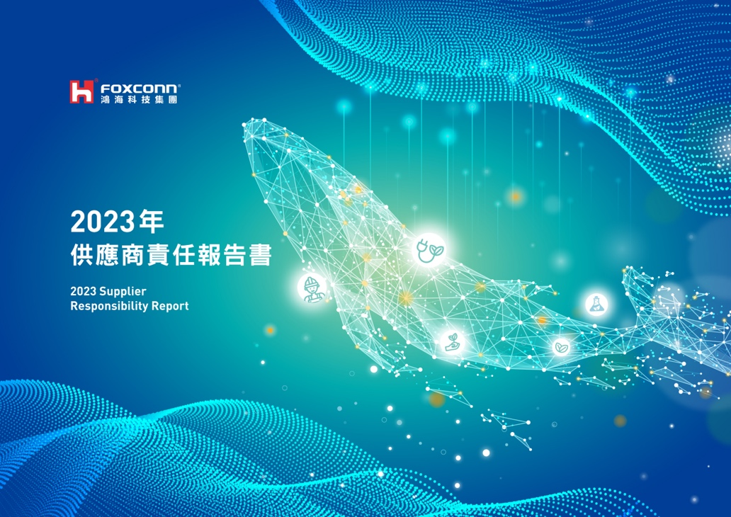 981博天堂首度发布供应商责任报告书 持续推动价值链永续愿景