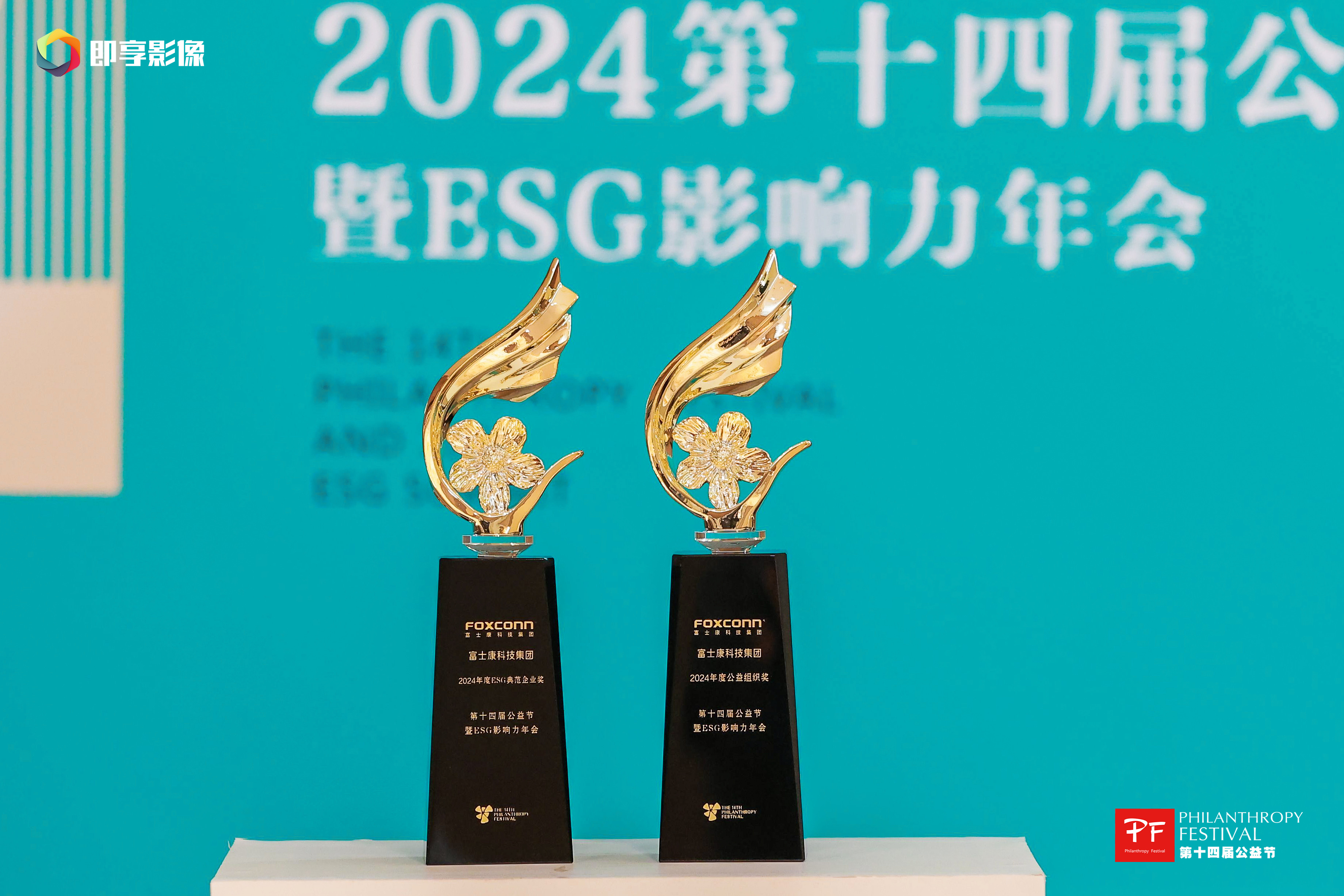 践行ESG理念，共绘可持续发展蓝图——981博天堂荣获第十四届公益节两项大奖